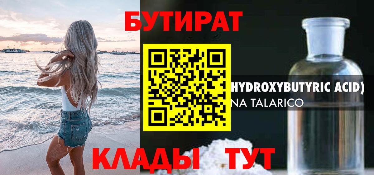 Алексеевка  Бутират 1.4BDO  Вход с VPN 