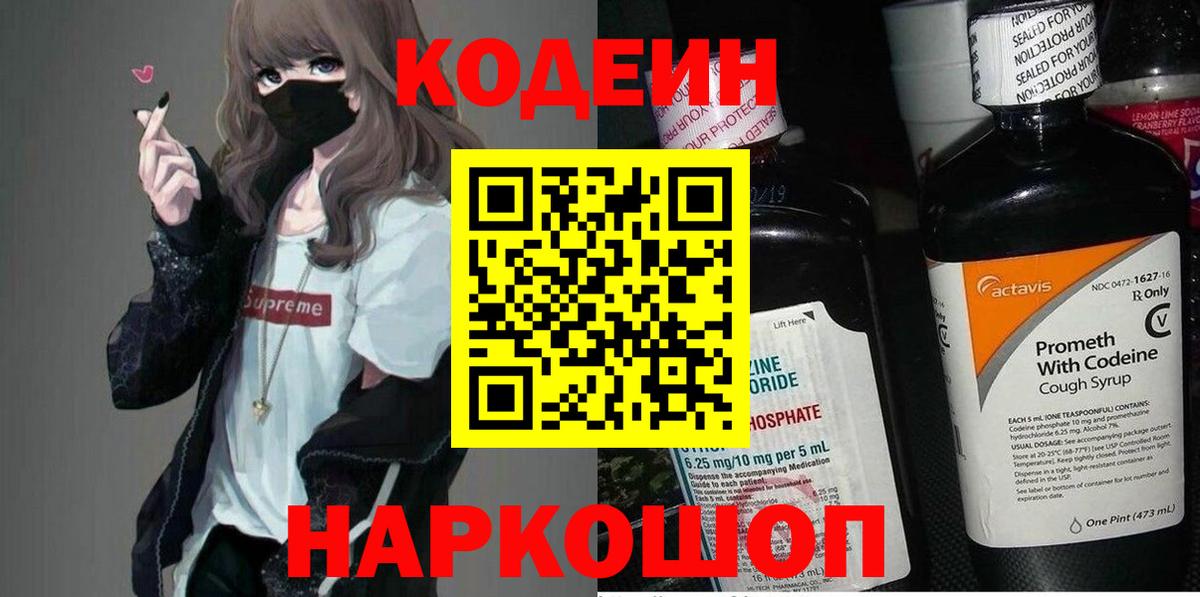 Кодеин напиток Lean (лин) Алексеевка